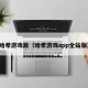 哈希游戏跳（哈希游戏app全站版）